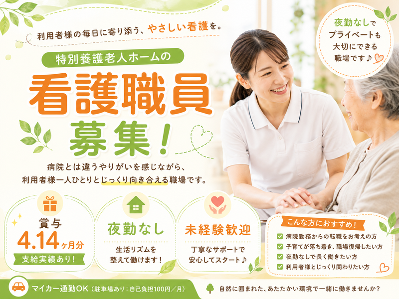 社会福祉法人 美明会の求人・転職情報