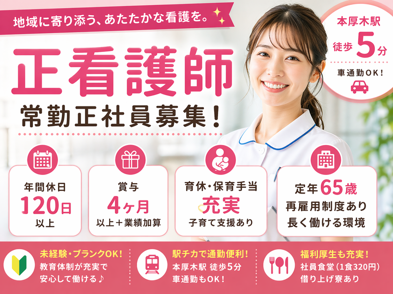 医療法人仁厚会 仁厚会病院の求人・転職情報