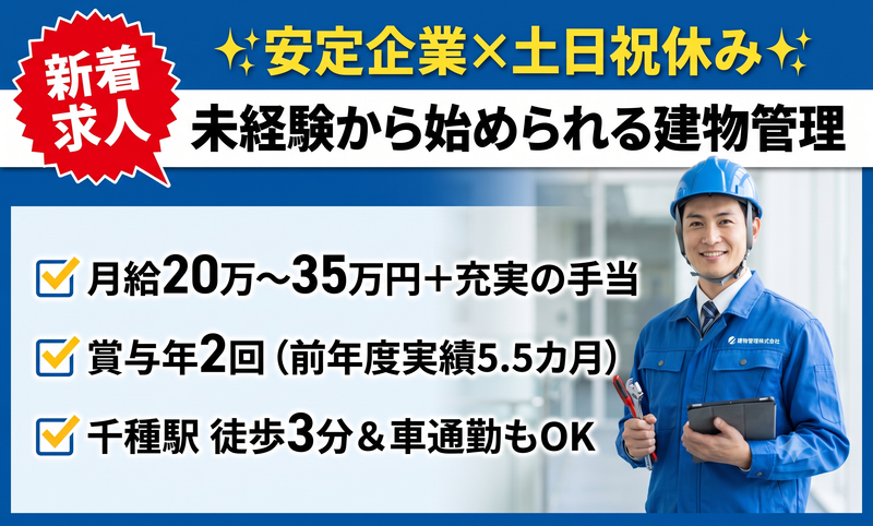 ニューザック株式会社の求人・転職情報