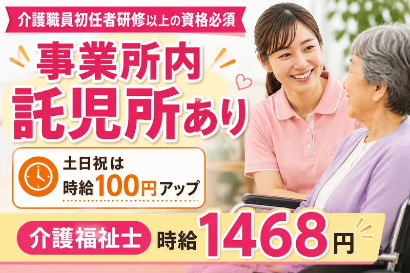 社会福祉法人寿楽園 ホームヘルプサービス笹の風のアルバイト・バイト求人情報