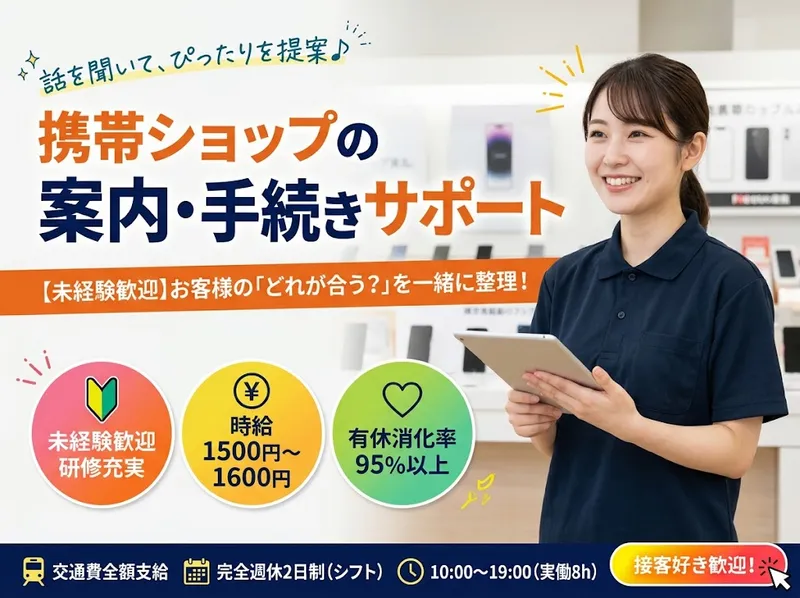 株式会社キャリアパートナーズのアルバイト・バイト求人情報