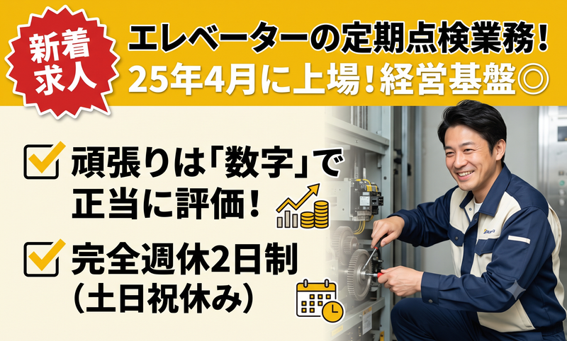 エレベーターコミュニケーションズ株式会社の求人・転職情報