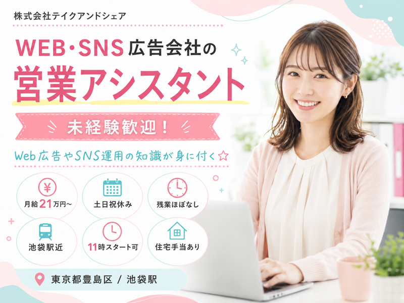 株式会社テイクアンドシェアの求人・転職情報
