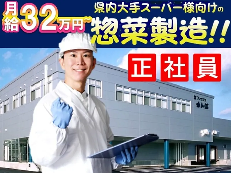 株式会社フレッシュカト信の求人・転職情報