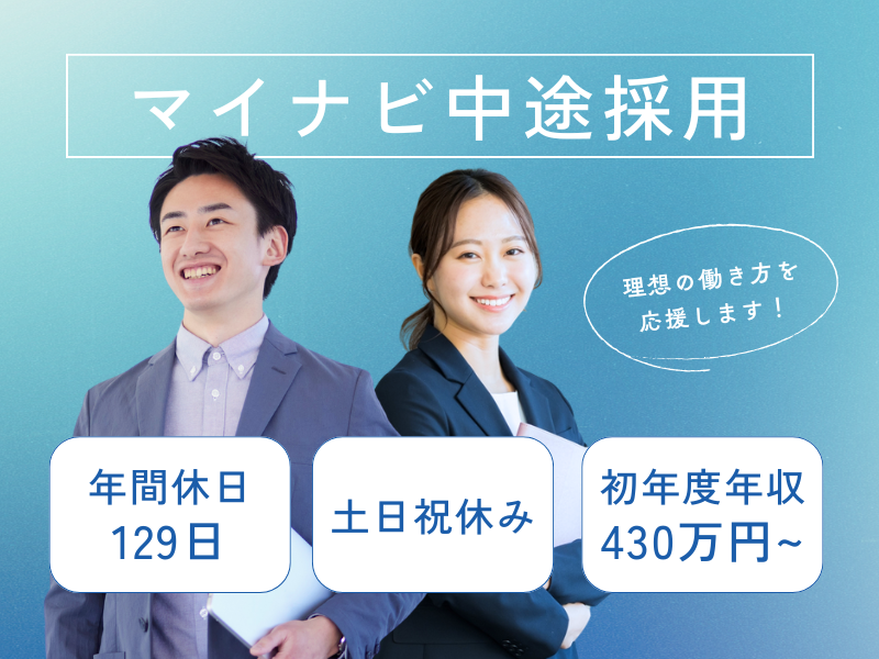 株式会社マイナビ 大阪支社の求人・転職情報