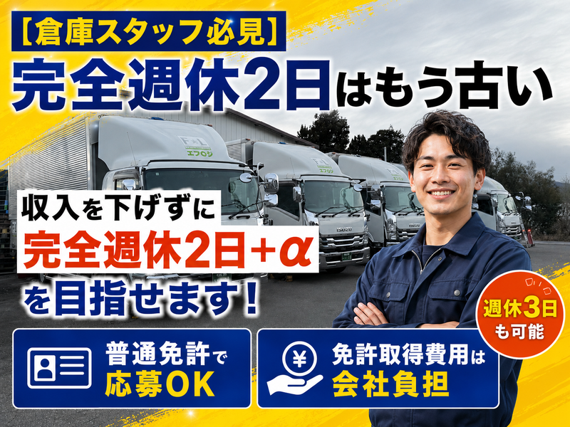 株式会社エフロジの求人・転職情報