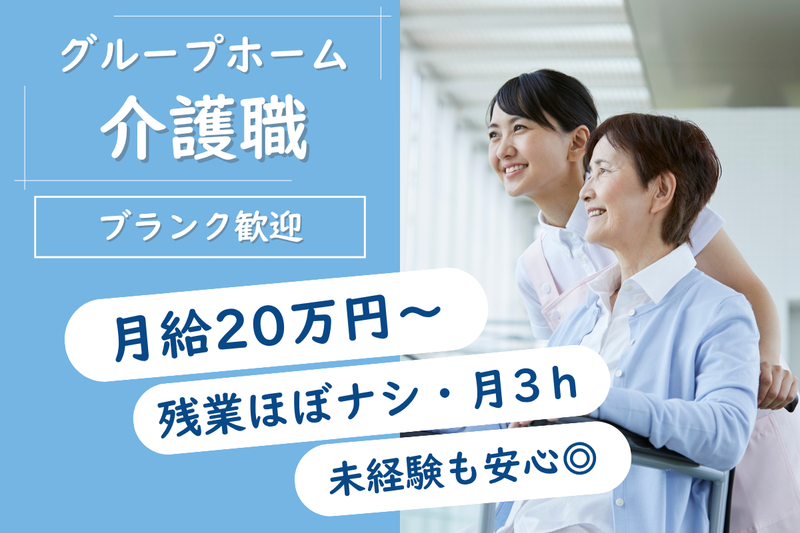 日総ふれあいケアサービス株式会社の求人・転職情報