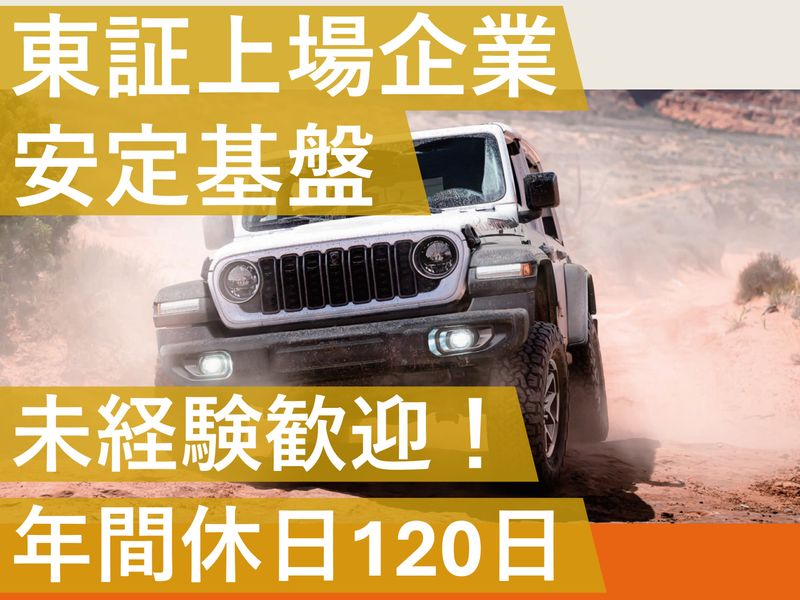 ウイルプラスチェッカーモータース株式会社の求人・転職情報