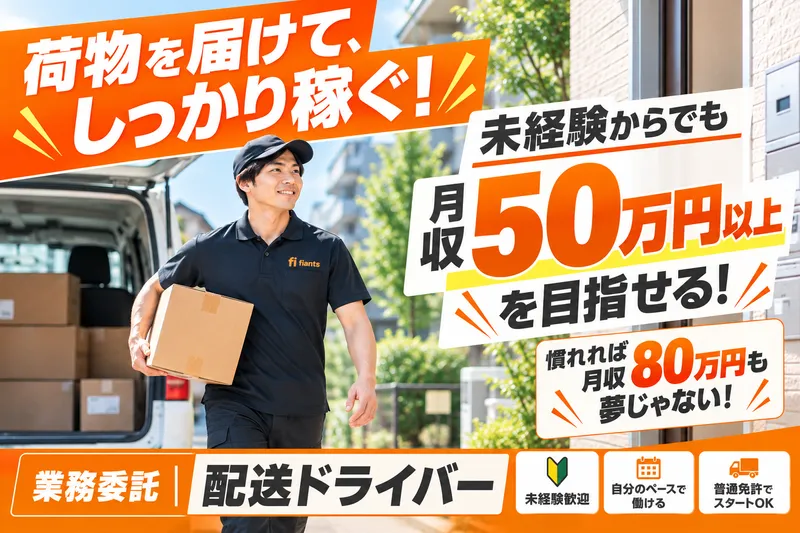 合同会社ｆｉａｎｔｓの求人・転職情報