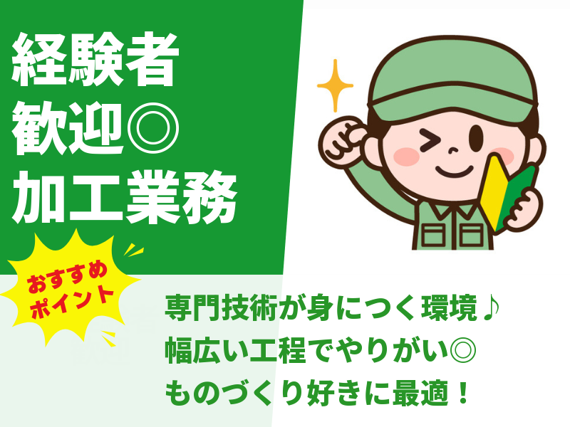 株式会社 Atelier TAKA (経験者)の求人・転職情報