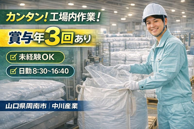 中川産業株式会社の求人・転職情報