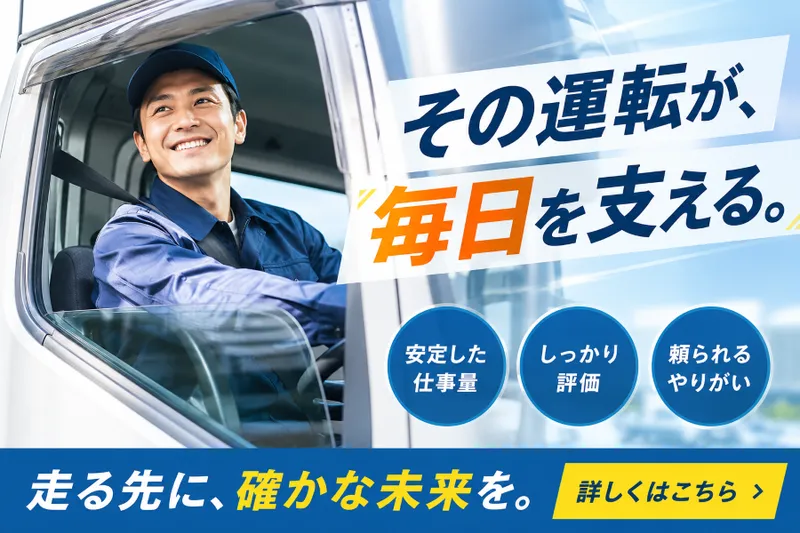 柳田運輸株式会社の求人・転職情報