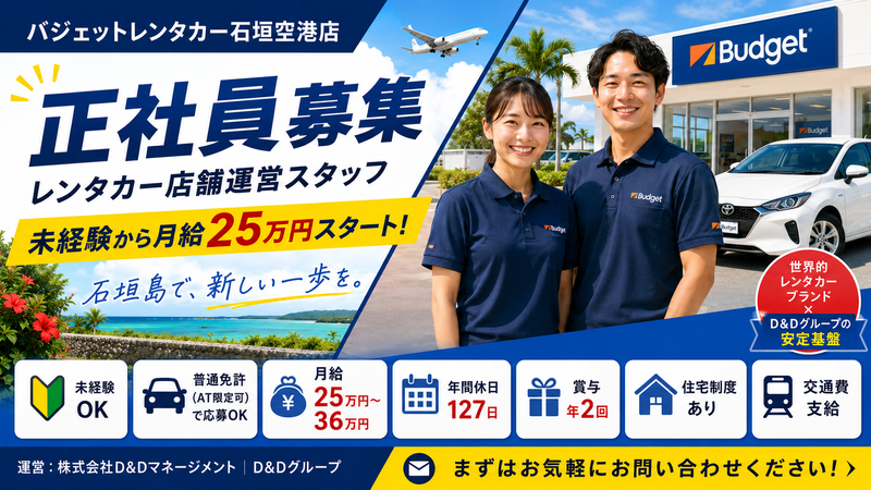 株式会社D&Dホールディングス|株式会社 D&Dマネージメントの求人・転職情報