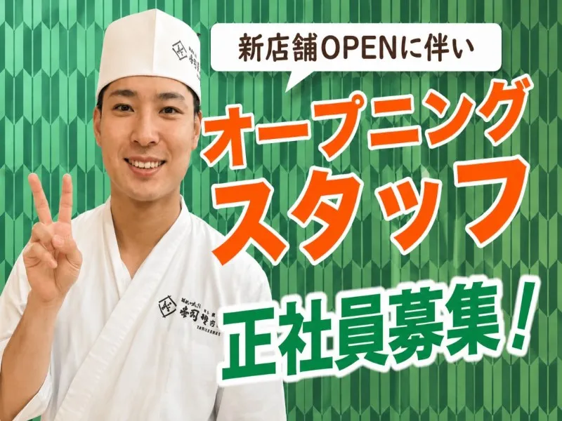 回し寿司活 羽田エアポートガーデン店の求人・転職情報