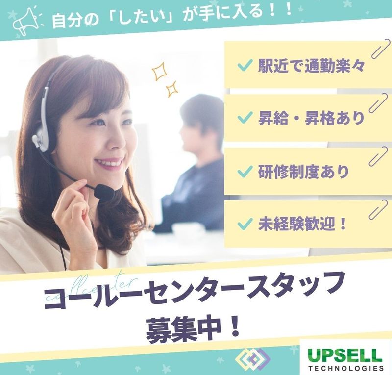 アップセルテクノロジィーズ株式会社香川ラボのアルバイト・バイト求人情報-01