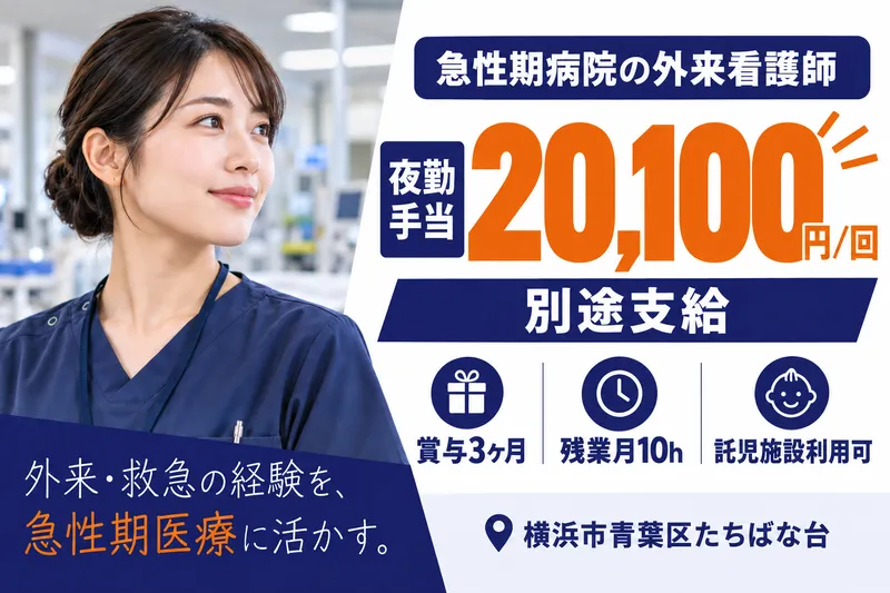 医療法人社団一成会　たちばな台病院のアルバイト・バイト求人情報