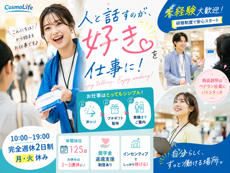 株式会社コスモライフの求人・転職情報