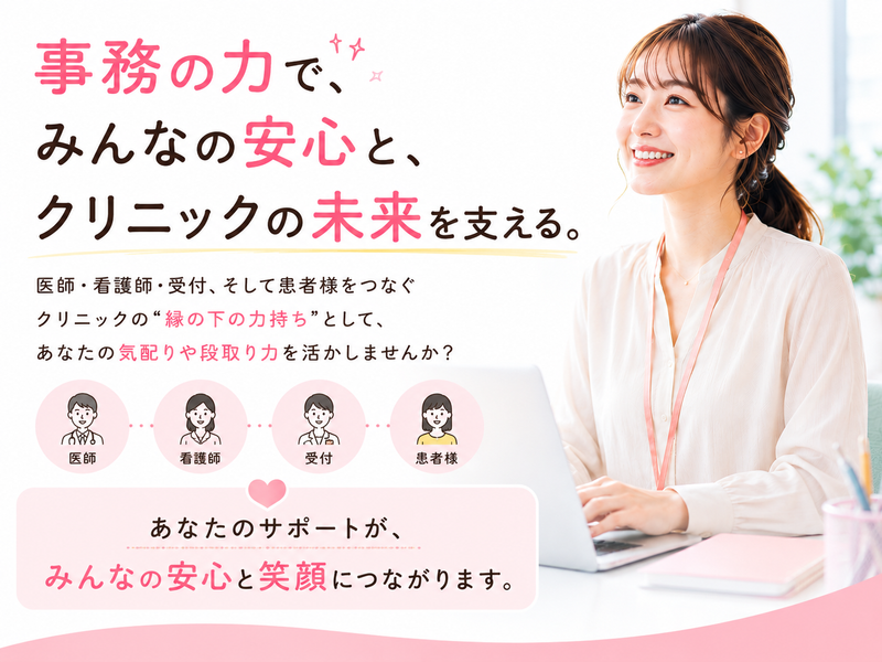 医療法人社団　雄秀会の求人・転職情報