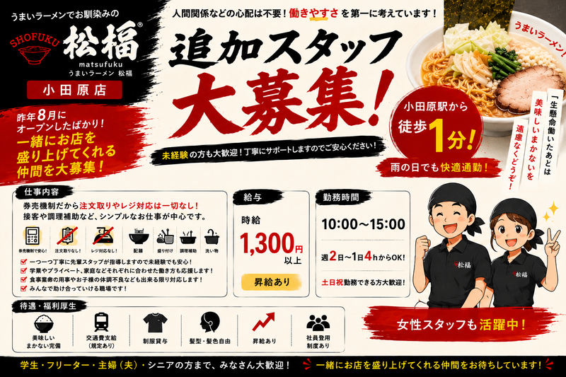 松福　小田原店のアルバイト・バイト求人情報-06