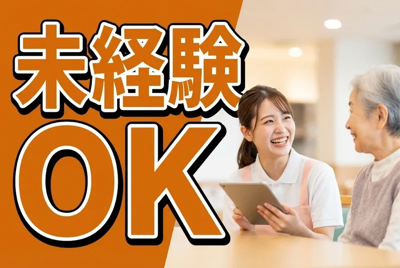 社会福祉法人大阪府社会福祉事業団のアルバイト・バイト求人情報