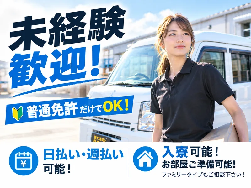 株式会社ｅＤＲＩＶＥＲＳの求人・転職情報