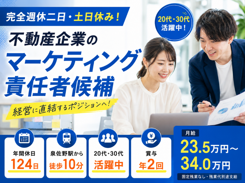 株式会社リウイルトラストの求人・転職情報