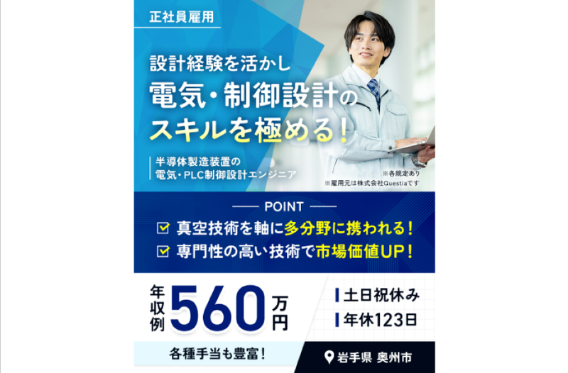株式会社Questiaの求人・転職情報