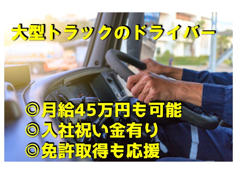 株式会社山城運送の求人・転職情報