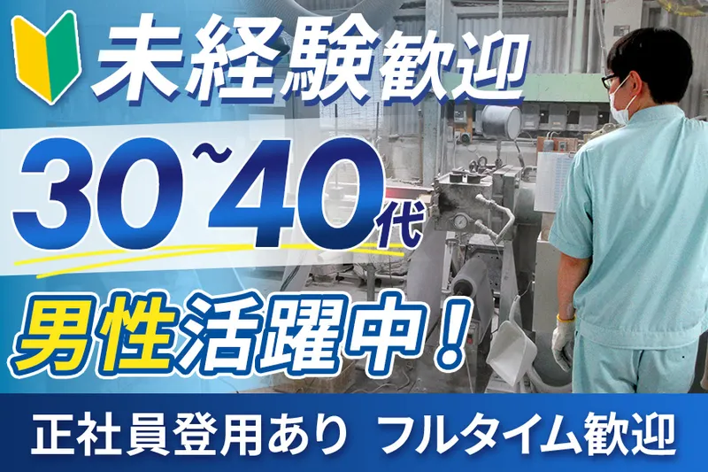 東亜インダストリー株式会社のアルバイト・バイト求人情報-02
