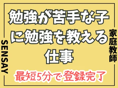 小学生 家庭教師の求人 | Indeed (インディード)