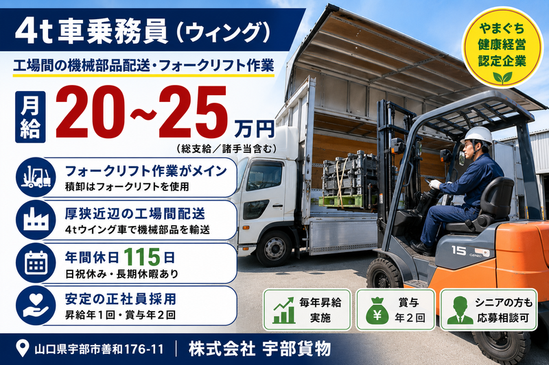 株式会社　宇部貨物の求人・転職情報