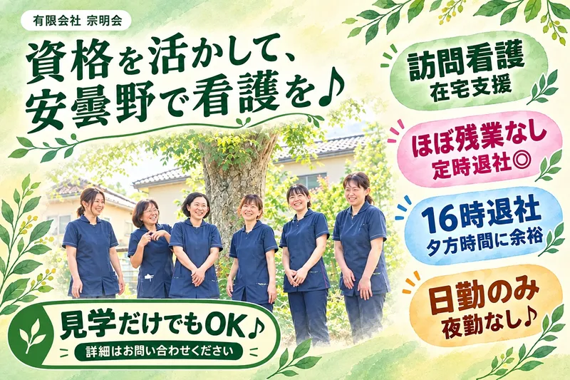 有限会社宗明会のアルバイト・バイト求人情報