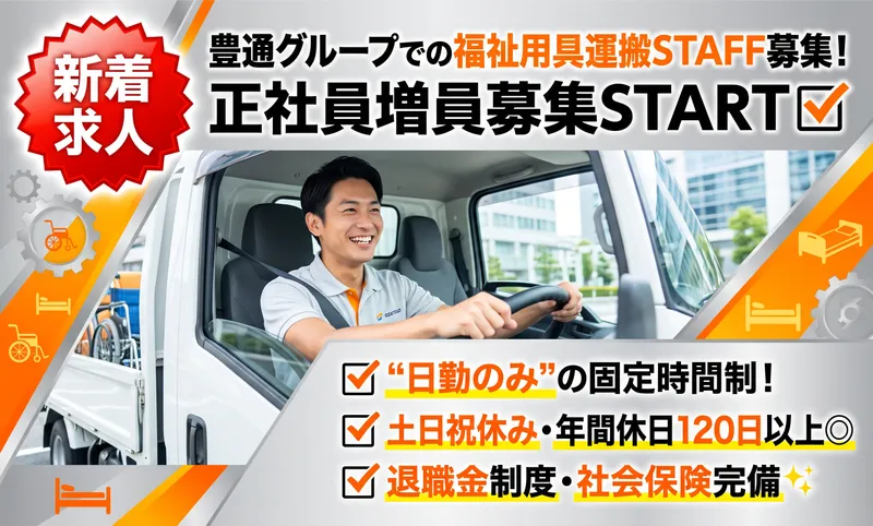 株式会社豊通オールライフ-0010の求人・転職情報