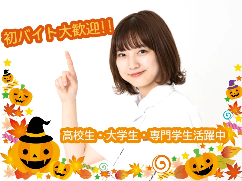 かわもと歯科クリニックのアルバイト・バイト求人情報