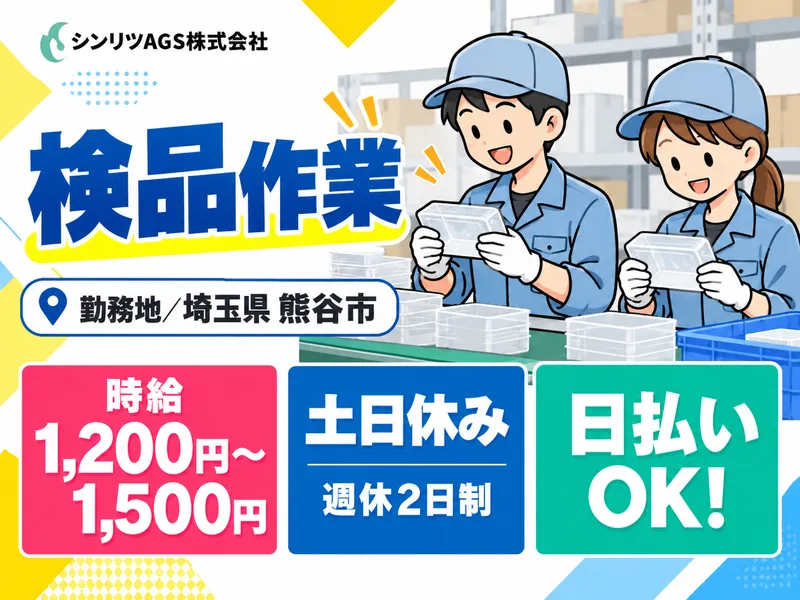 シンリツAGS株式会社　本庄営業所のアルバイト・バイト求人情報