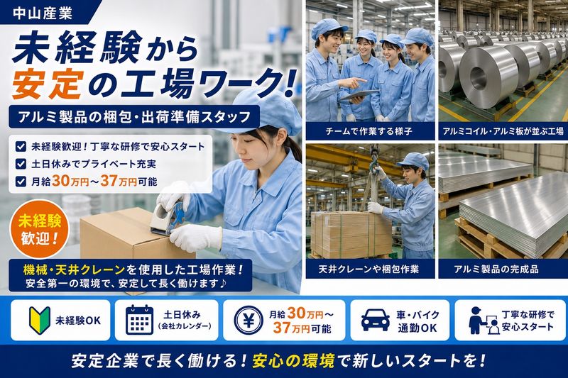 中山産業の求人・転職情報