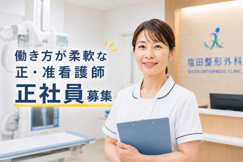 塩田整形外科のアルバイト・バイト求人情報-03