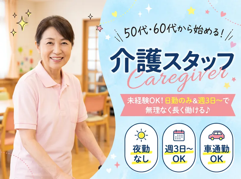 社会福祉法人秀峰会 特別養護老人ホーム 高津 山桜の森のアルバイト・バイト求人情報-09