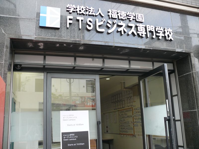 学校法人福徳学園　の求人・転職情報