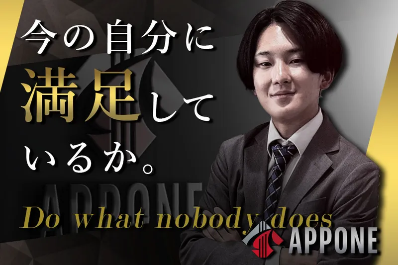 ＡＰＰＯＮＥ株式会社の求人・転職情報