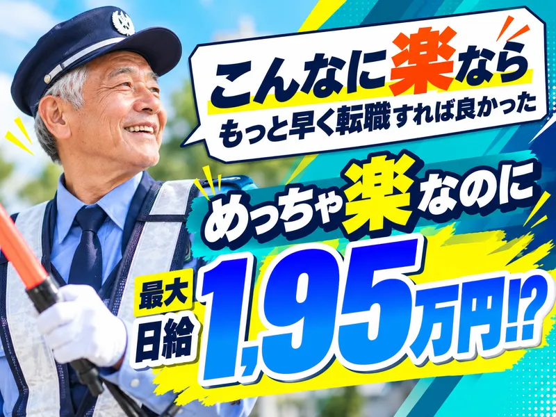 株式会社セキュリティー京葉のアルバイト・バイト求人情報