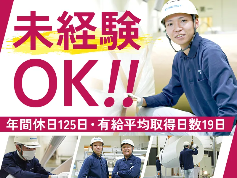 オリベスト株式会社のアルバイト・バイト求人情報