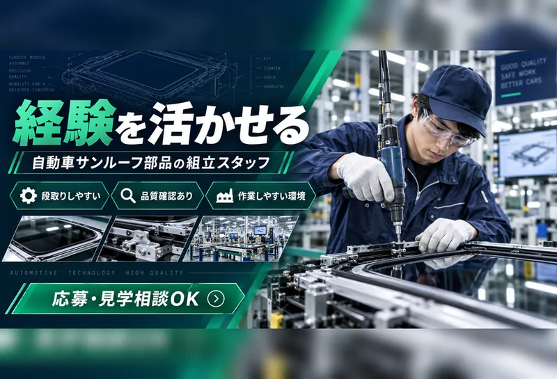 株式会社 J's Factory 東海支店のアルバイト・バイト求人情報