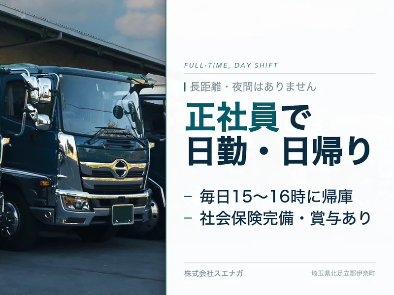 株式会社スエナガの求人・転職情報