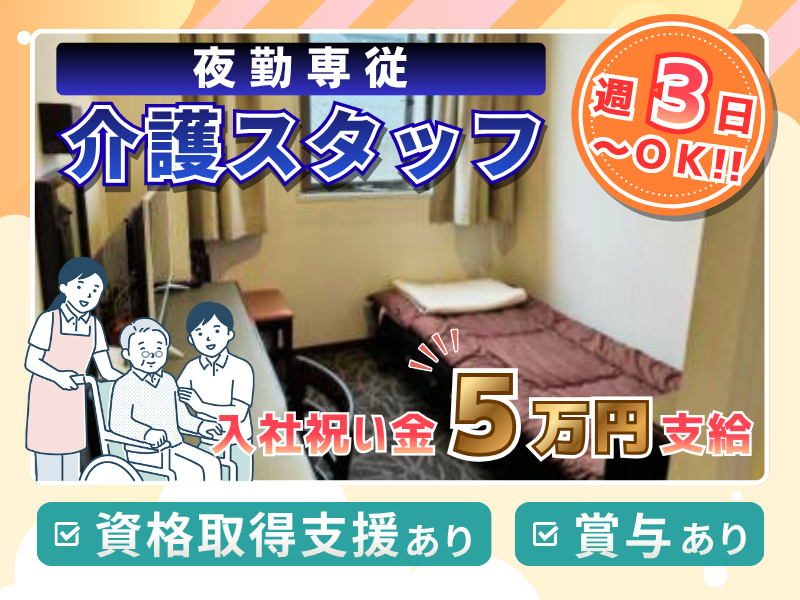 株式会社WELCOME　住宅型有料老人ホーム　シグナルのアルバイト・バイト求人情報-07