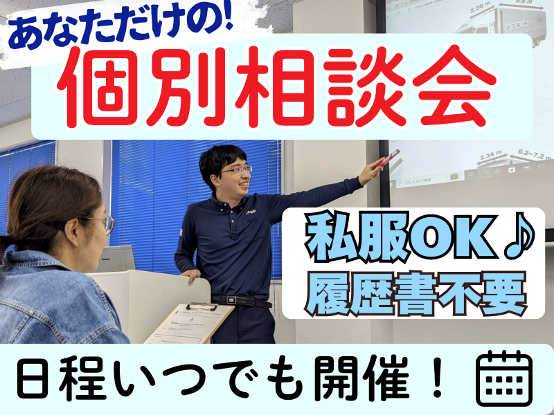 愛東運輸株式会社の求人・転職情報