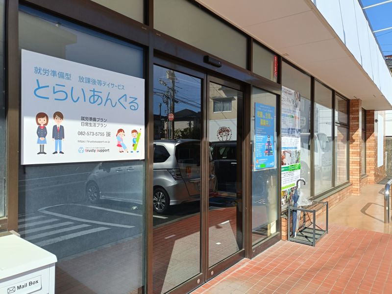 (株)トラスティサポートの求人・転職情報