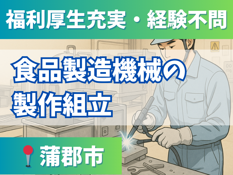 株式会社岩瀬製作所の求人・転職情報