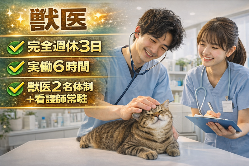 水戸夜間救急動物医療センターの求人・転職情報