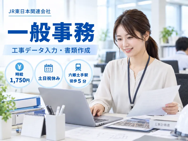 株式会社JR東日本パーソネルサービス (横浜支店)のアルバイト・バイト求人情報-01